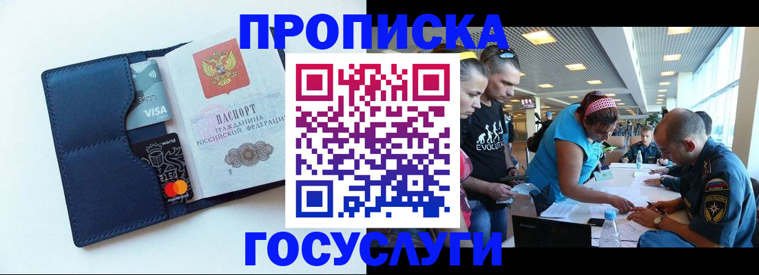 прописка штамп в Мончегорске