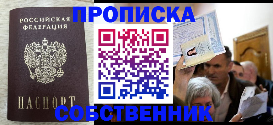 купить прописку в Мончегорске