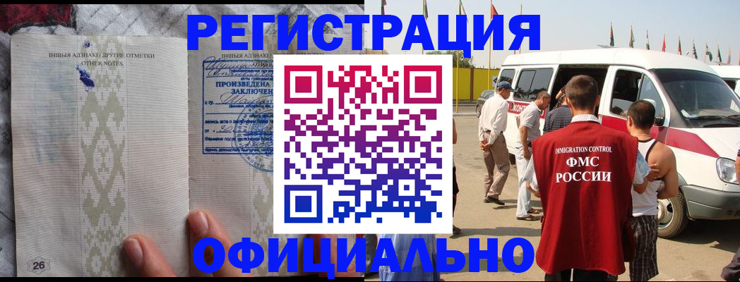 прописка для работы в Мончегорске